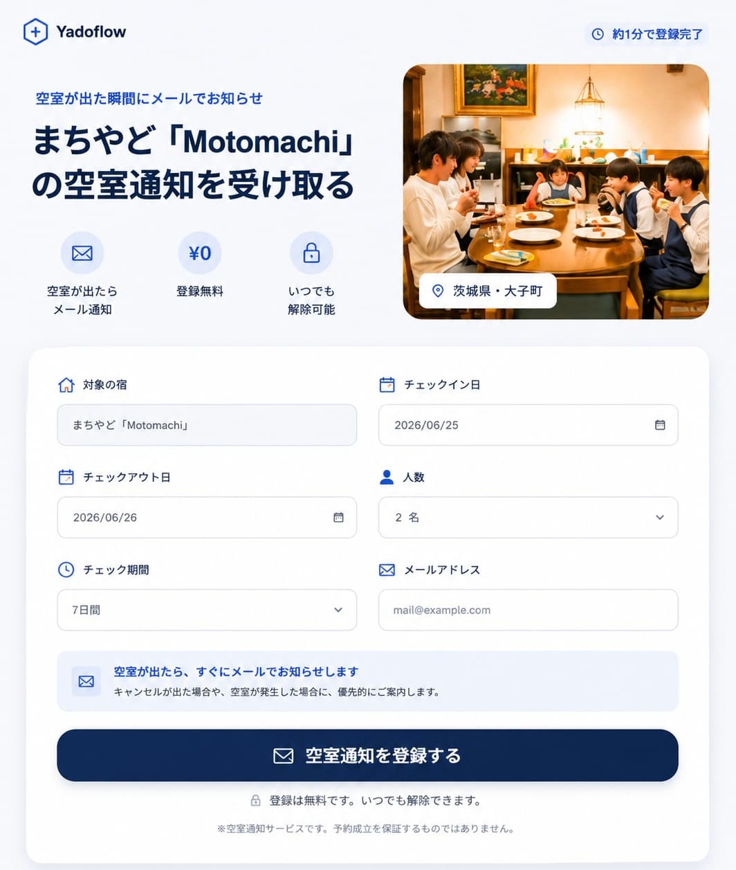キャンセル通知くんの実際の管理画面